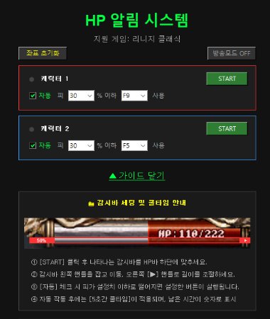 리니지 클래식 HP알리미 프로그램